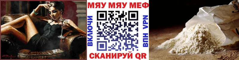 Купить где  Тула  МЕФ мяу мяу 